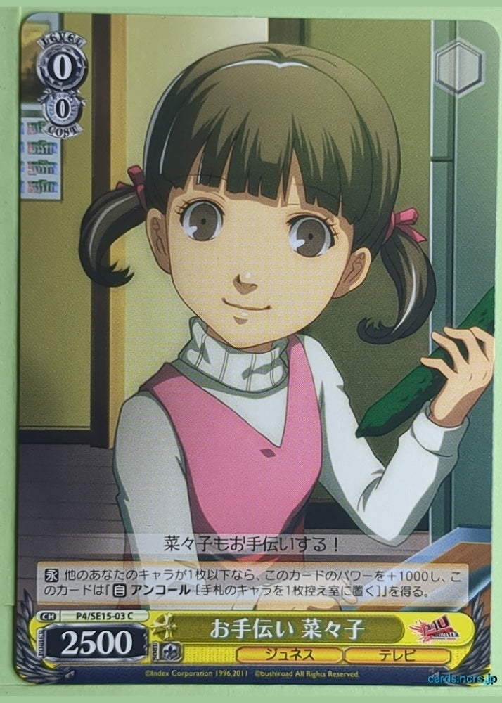 Weiss Schwarz Persona P4/SE15-03C C Nanako Dojima Trading Card NM