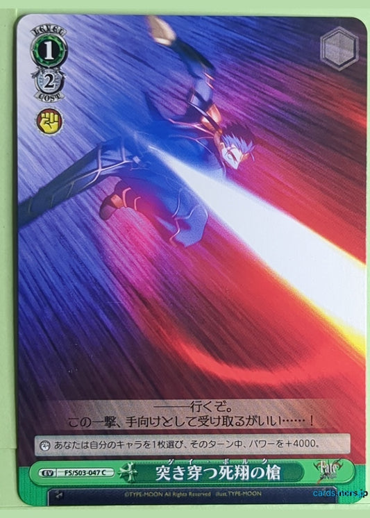 Weiss Schwarz Fate stay night FS/S03-047C C Lancer Trading Card NM