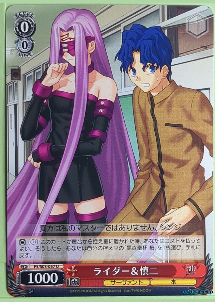 Weiss Schwarz Fate stay night FS/S03-057U U Rider Trading Card NM
