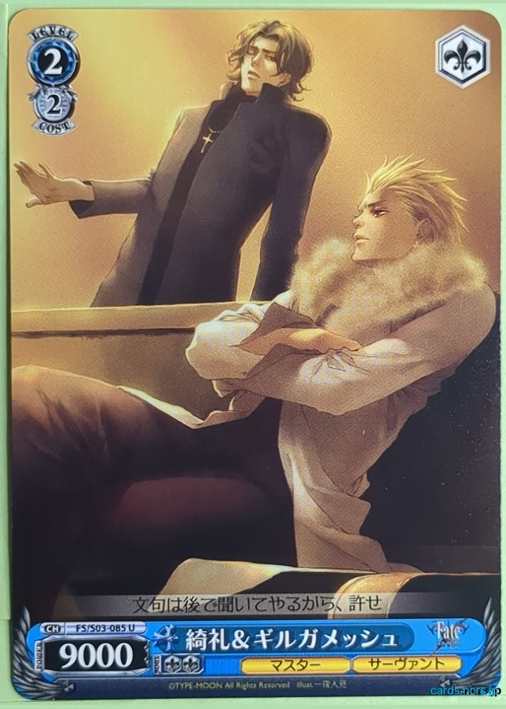 Weiss Schwarz Fate stay night FS/S03-085U U Kirei Kotomine Trading Card NM