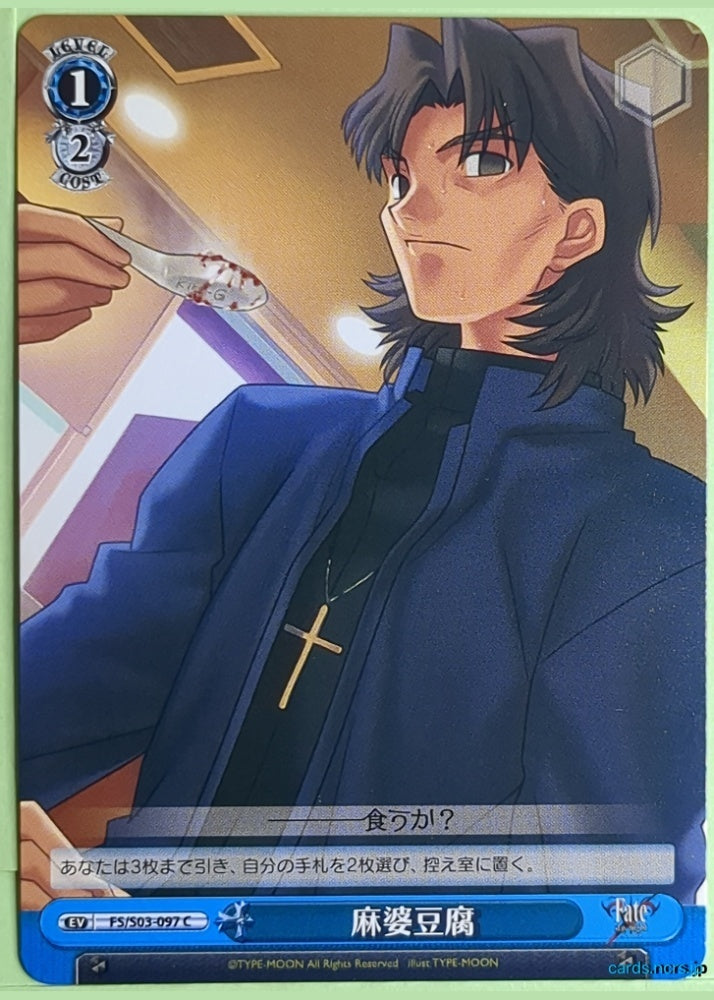 Weiss Schwarz Fate stay night FS/S03-097C C Kirei Kotomine Trading Card NM