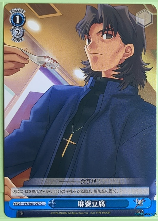 Weiss Schwarz Fate stay night FS/S03-097C C Kirei Kotomine Trading Card NM