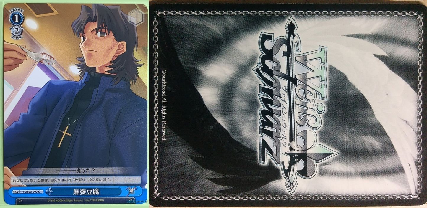 Weiss Schwarz Fate stay night FS/S03-097C C Kirei Kotomine Trading Card NM