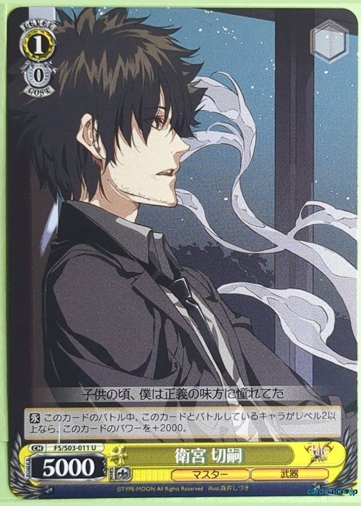 Weiss Schwarz Fate stay night FS/S03-011U U Kiritsugu Emiya Trading Card NM