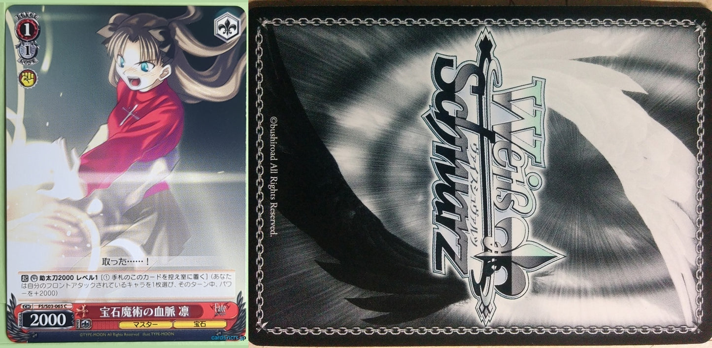 Weiss Schwarz Fate stay night FS/S03-065C C Rin Tohsaka Trading Card NM