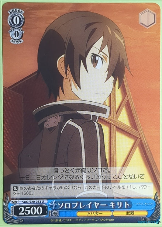 Weiss Schwarz Sword Art Online SAO/S20-083U U Kirito Trading Card NM