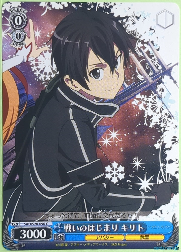 Weiss Schwarz Sword Art Online SAO/S20-090C C Kirito Trading Card NM