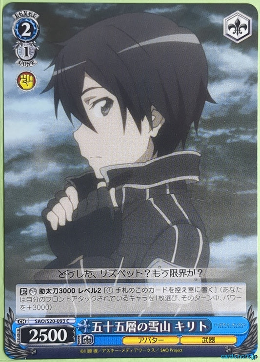 Weiss Schwarz Sword Art Online SAO/S20-093C C Kirito Trading Card NM