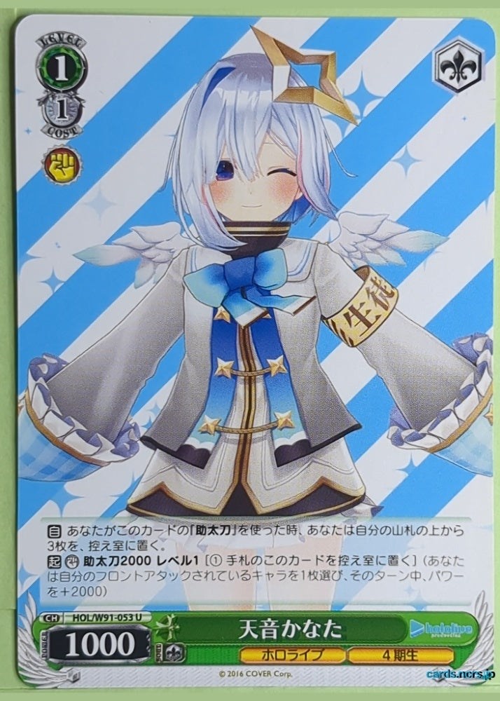 Weiss Schwarz Hololive HOL/W91-053U U Amane Kanata Trading Card NM