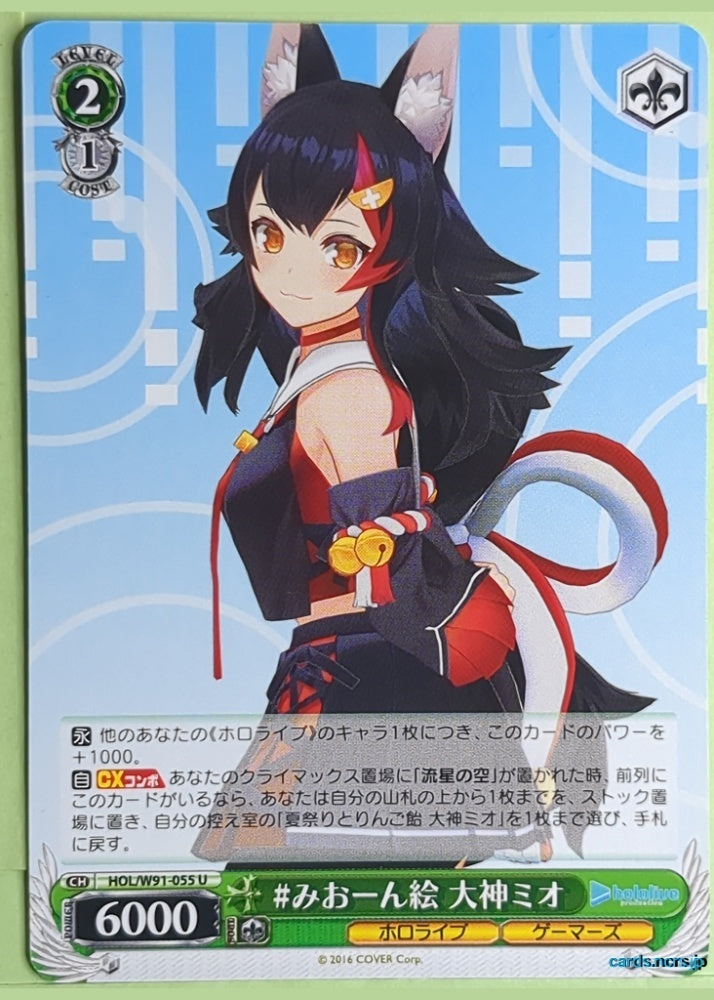 Weiss Schwarz Hololive HOL/W91-055U U Ookami Mio Trading Card NM