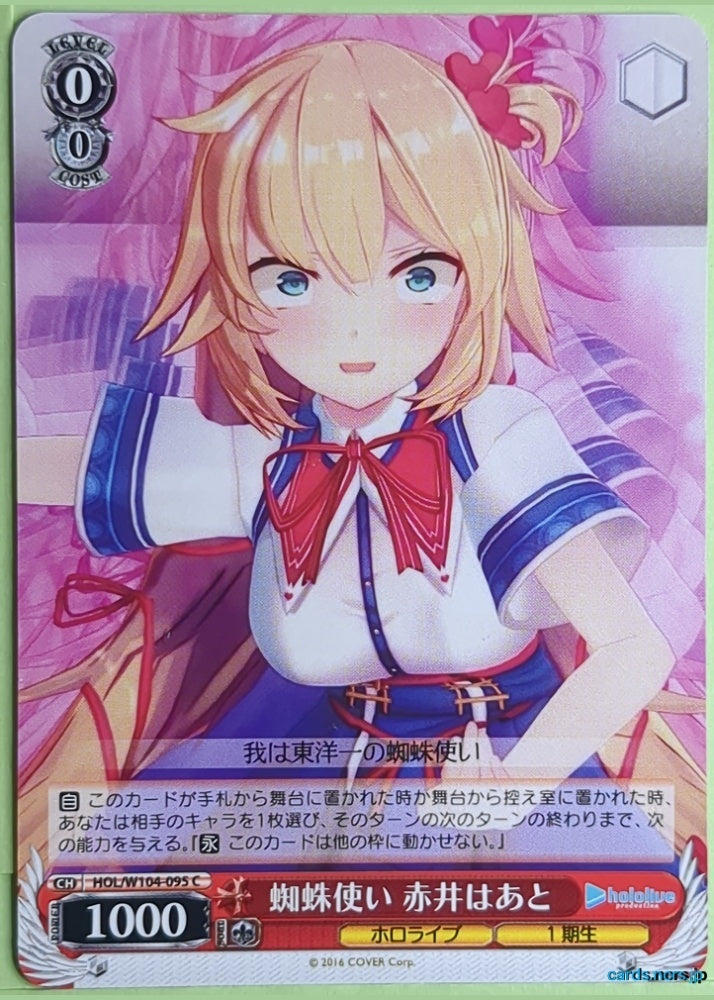 Weiss Schwarz Hololive HOL/W104-095C C Akai Haato Trading Card NM