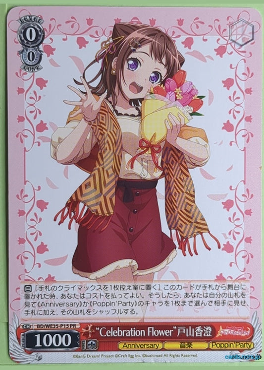 Weiss Schwarz BanG Dream! BD/WE35-P15PR PR Kasumi Toyama Trading Card NM