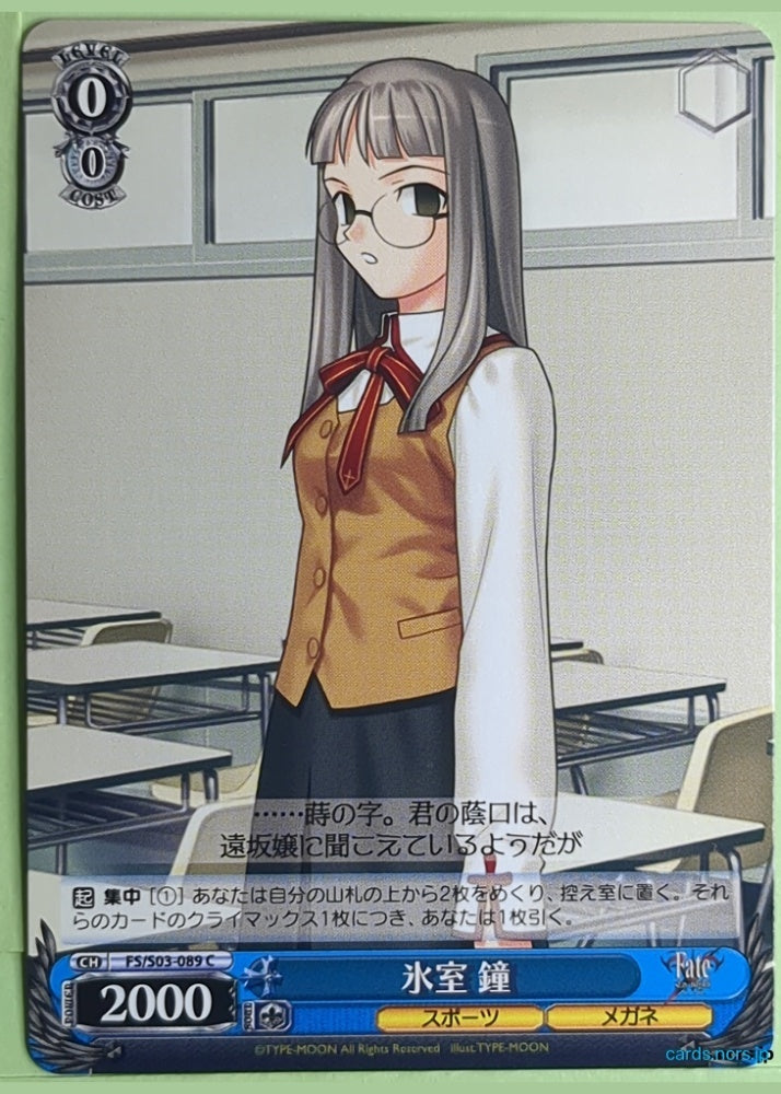 Weiss Schwarz Fate stay night FS/S03-089C C Kane Himuro Trading Card NM