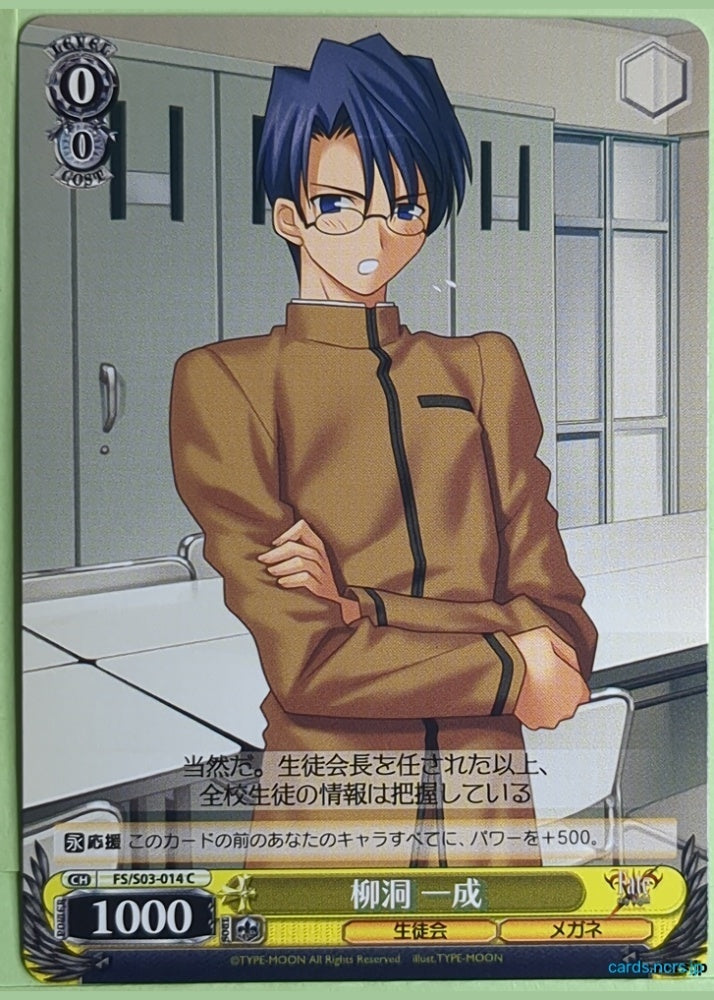 Weiss Schwarz Fate stay night FS/S03-014C C Issei Ryudo Trading Card NM