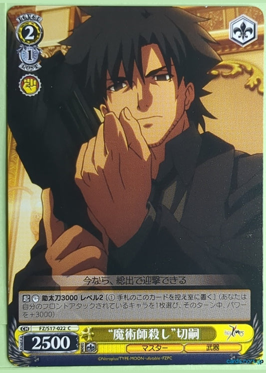 Weiss Schwarz Fate Zero FZ/S17-022C C Kiritsugu Emiya Trading Card NM