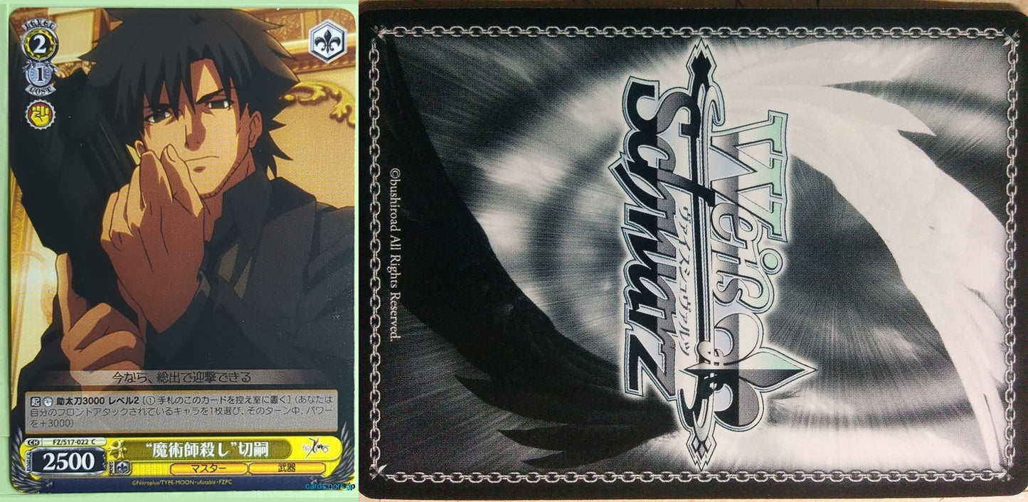 Weiss Schwarz Fate Zero FZ/S17-022C C Kiritsugu Emiya Trading Card NM