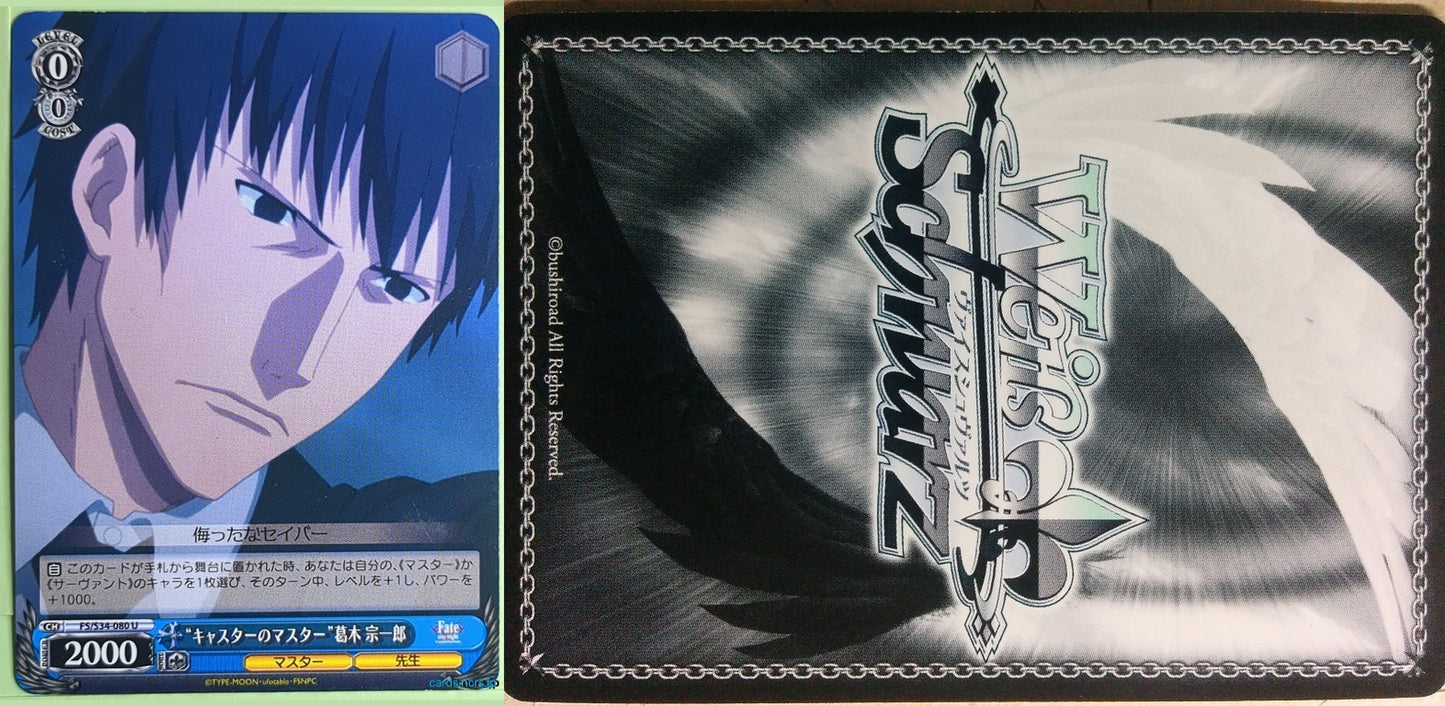 Weiss Schwarz Fate stay night FS/S34-080U U Souichirou Kuzuki Trading Card NM