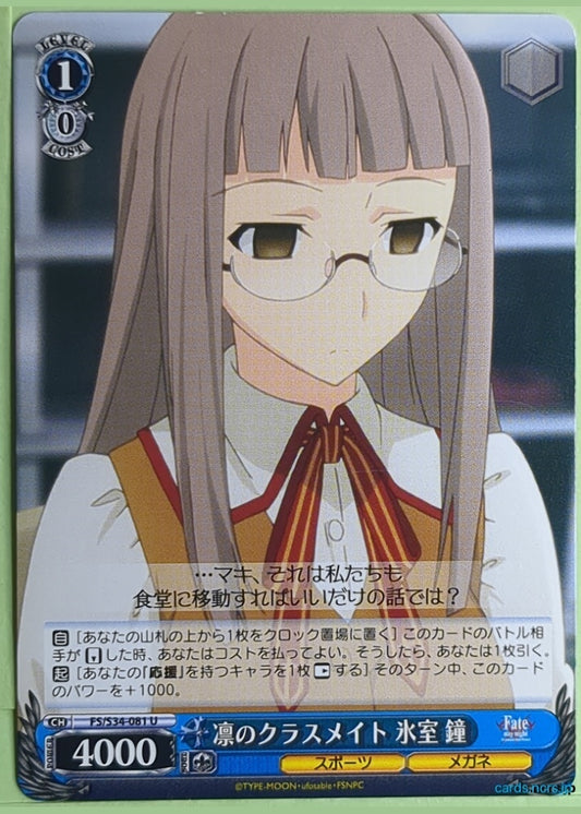 Weiss Schwarz Fate stay night FS/S34-081U U Kane Himuro Trading Card NM