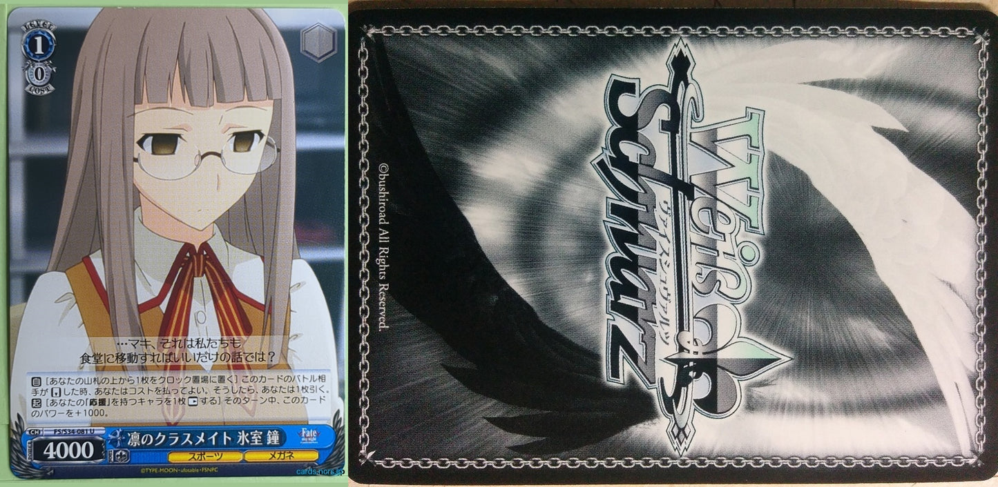 Weiss Schwarz Fate stay night FS/S34-081U U Kane Himuro Trading Card NM