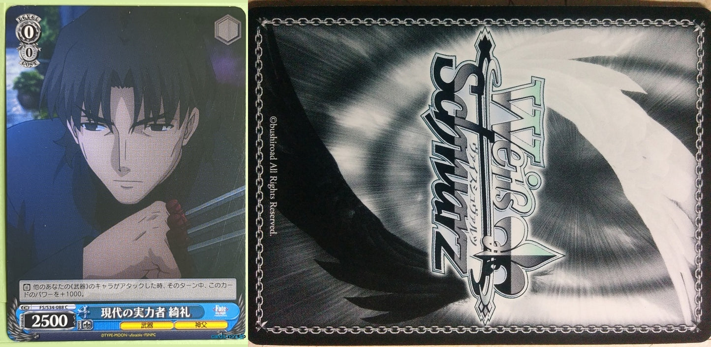 Weiss Schwarz Fate stay night FS/S34-088C C Kirei Kotomine Trading Card NM