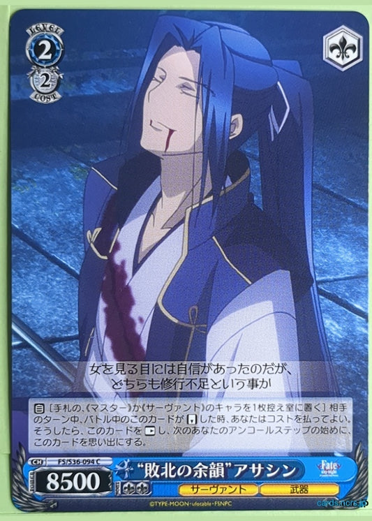 Weiss Schwarz Fate stay night FS/S36-094C C Assassin Trading Card NM