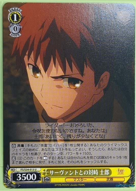 Weiss Schwarz Fate stay night FS/S34-013U U Shirou Emiya Trading Card NM