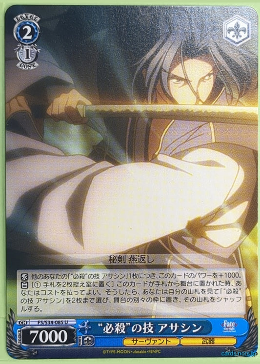 Weiss Schwarz Fate stay night FS/S34-085U U Assassin Trading Card NM