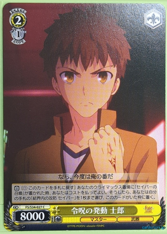 Weiss Schwarz Fate stay night FS/S34-027C C Shirou Emiya Trading Card NM