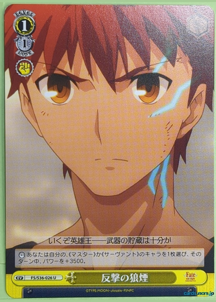 Weiss Schwarz Fate stay night FS/S36-026U U Shirou Emiya Trading Card NM
