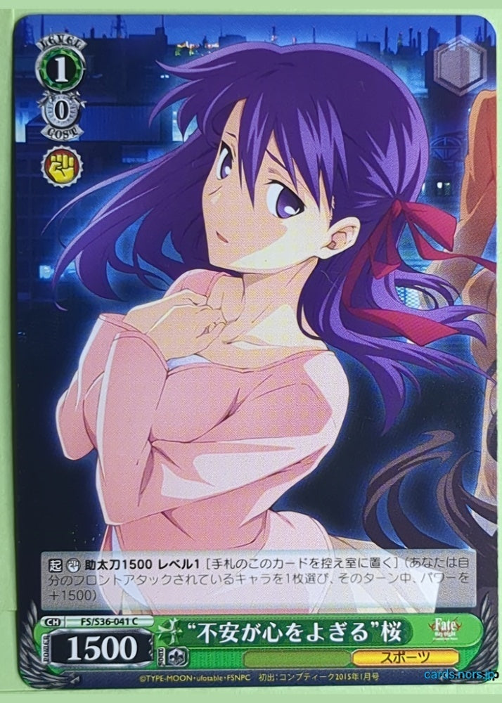 Weiss Schwarz Fate stay night FS/S36-041C C Sakura Matou Trading Card NM