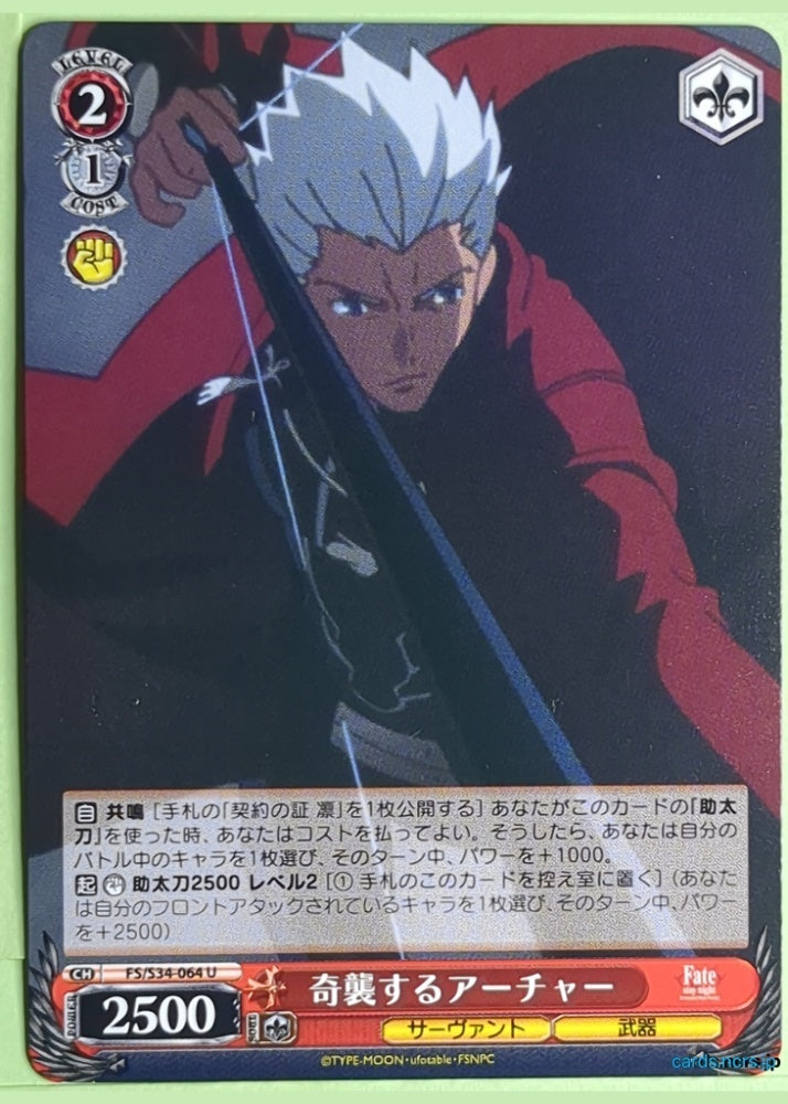 Weiss Schwarz Fate stay night FS/S34-064U U Archer Trading Card NM