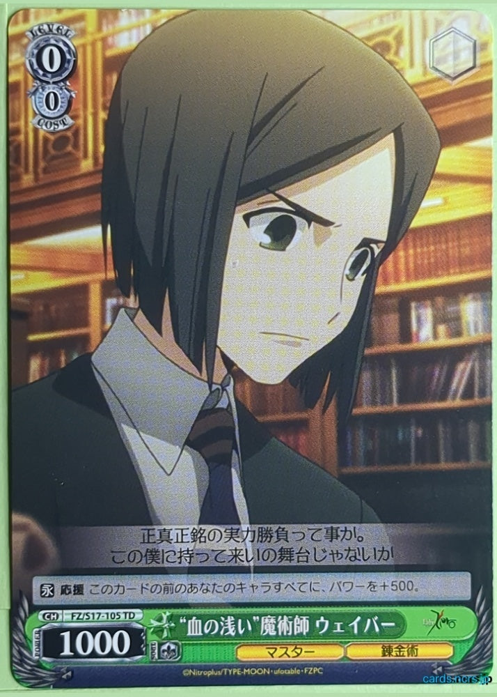 Weiss Schwarz Fate Zero FZ/S17-105TD TD Waver Trading Card NM