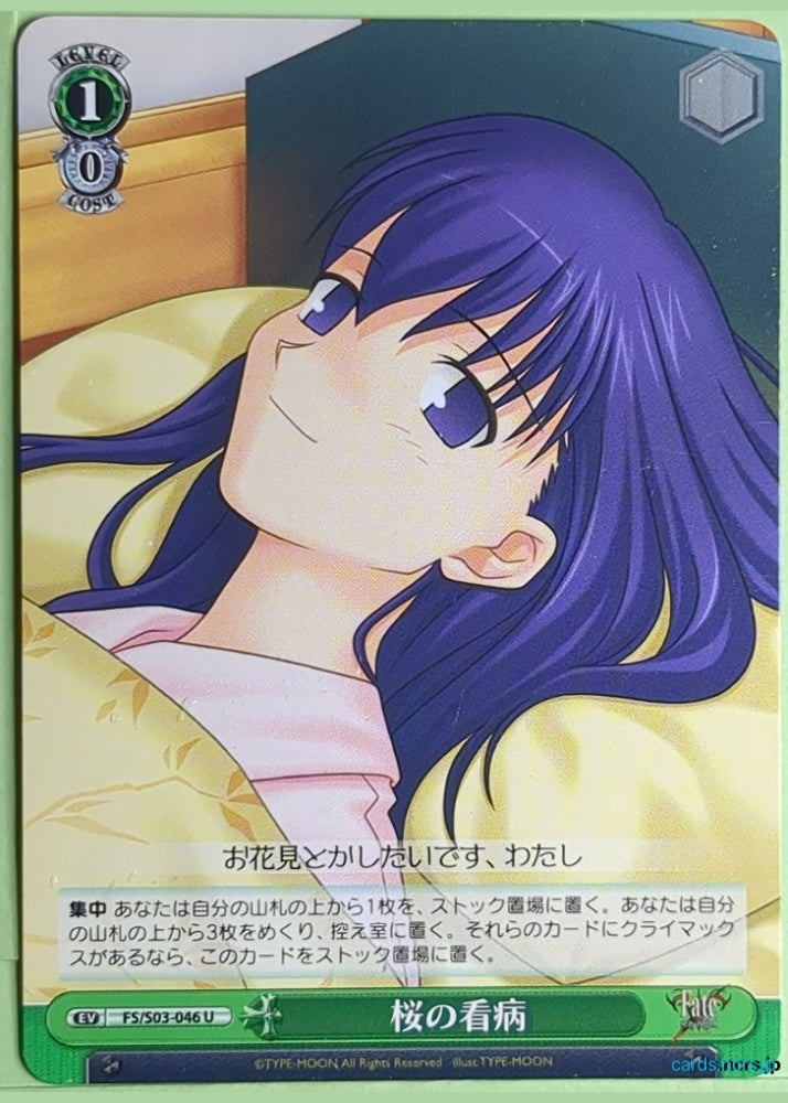 Weiss Schwarz Fate stay night FS/S03-046U U Sakura Matou Trading Card NM