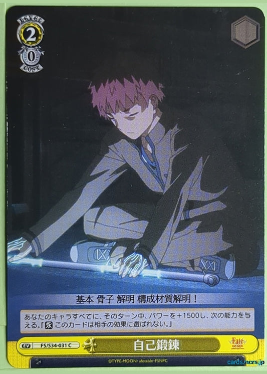 Weiss Schwarz Fate stay night FS/S34-031C C Shirou Emiya Trading Card NM