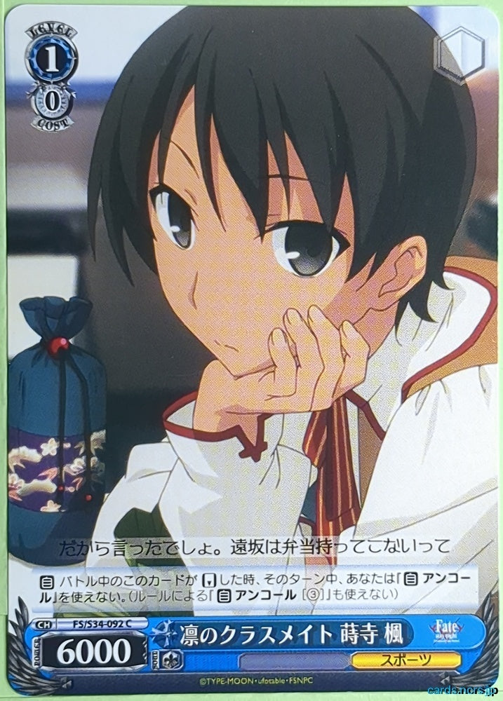 Weiss Schwarz Fate stay night FS/S34-092C C Kaede Makidera Trading Card NM
