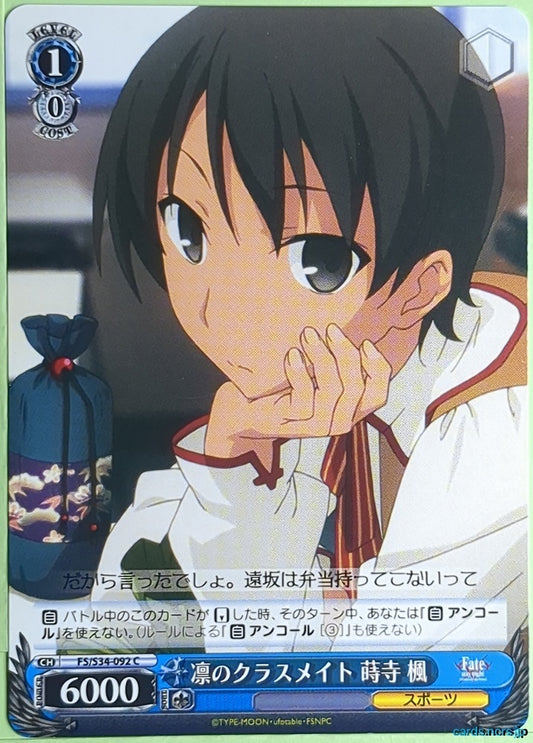 Weiss Schwarz Fate stay night FS/S34-092C C Kaede Makidera Trading Card NM