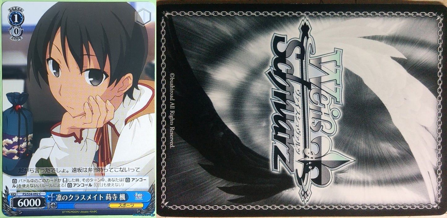 Weiss Schwarz Fate stay night FS/S34-092C C Kaede Makidera Trading Card NM