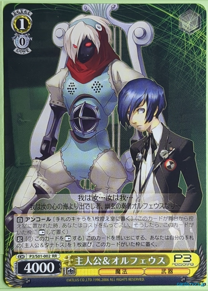 Weiss Schwarz Persona P3/S01-002RR RR Hero Trading Card NM