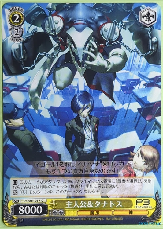 Weiss Schwarz Persona P3/S01-017C C Hero Trading Card NM