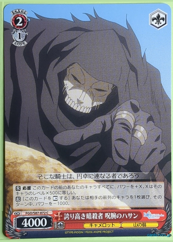 Weiss Schwarz Fate Grand Order FGO/S87-072C C Hassan Trading Card NM