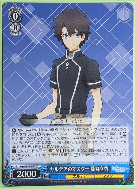 Weiss Schwarz Fate Grand Order FGO/S87-093C C Ritsuka Fujimaru Trading Card NM