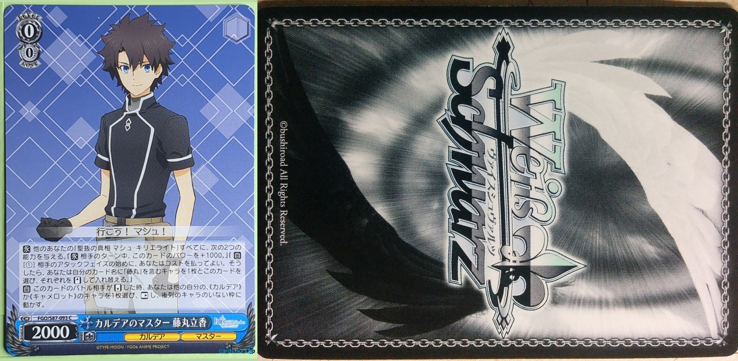 Weiss Schwarz Fate Grand Order FGO/S87-093C C Ritsuka Fujimaru Trading Card NM