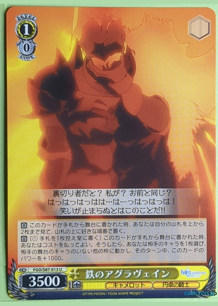 Weiss Schwarz Fate Grand Order FGO/S87-013U U Agravain Trading Card NM