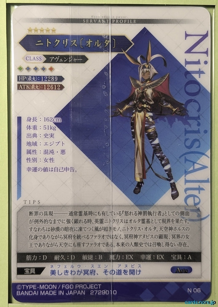 Fate Fact card ノーマルカード Fate/Grand Order Wafer Vol.12 Fate Grand Order FGW12/N06 N