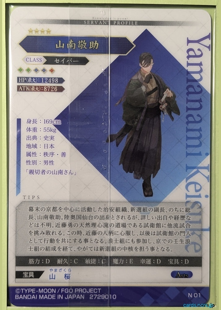 Fate/Grand Order Wafer Vol.12 Fate Grand Order FGW12/N01 N Yamanami Keisuke Trading Card NM