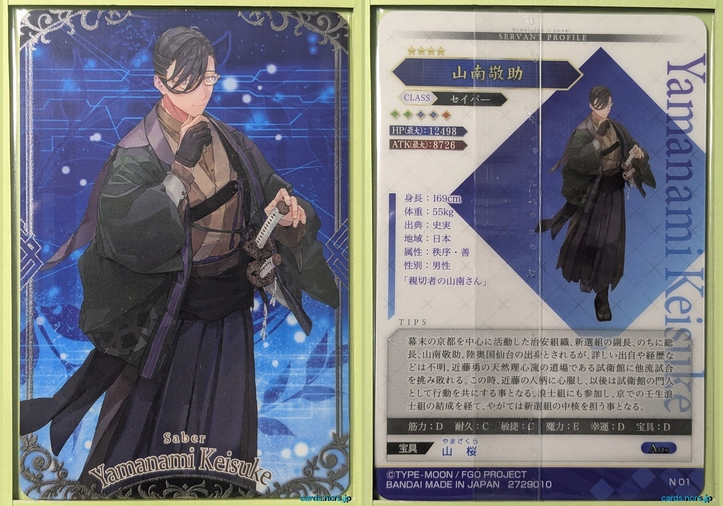 Fate/Grand Order Wafer Vol.12 Fate Grand Order FGW12/N01 N Yamanami Keisuke Trading Card NM