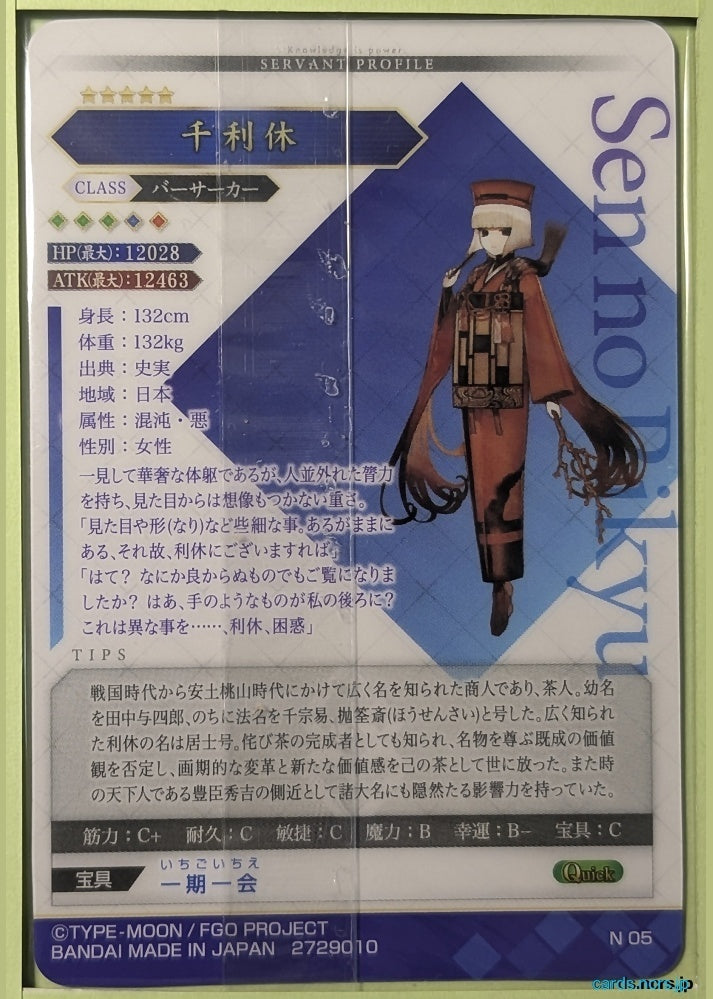 Fate/Grand Order Wafer Vol.13 Fate Grand Order FGW13/N05 N Sen no Rikyu Trading Card NM