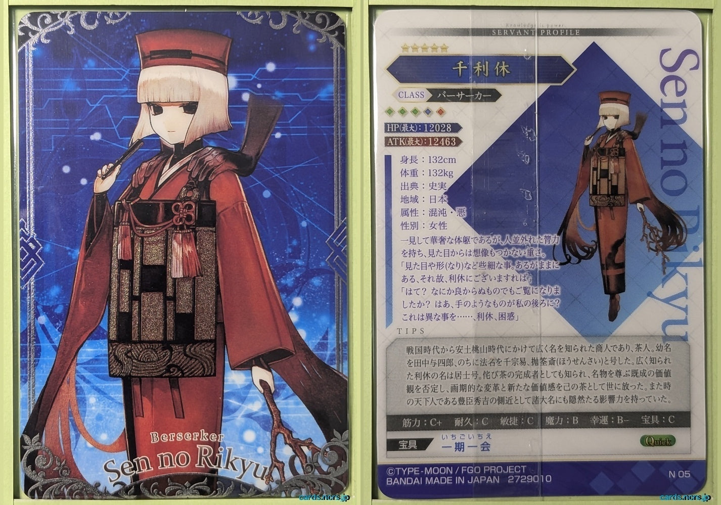 Fate/Grand Order Wafer Vol.13 Fate Grand Order FGW13/N05 N Sen no Rikyu Trading Card NM
