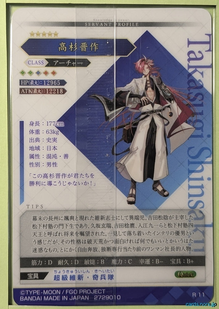 Fate/Grand Order Wafer Vol.12 Fate Grand Order FGW12/R11 R Takasugi Shinsaku Trading Card NM