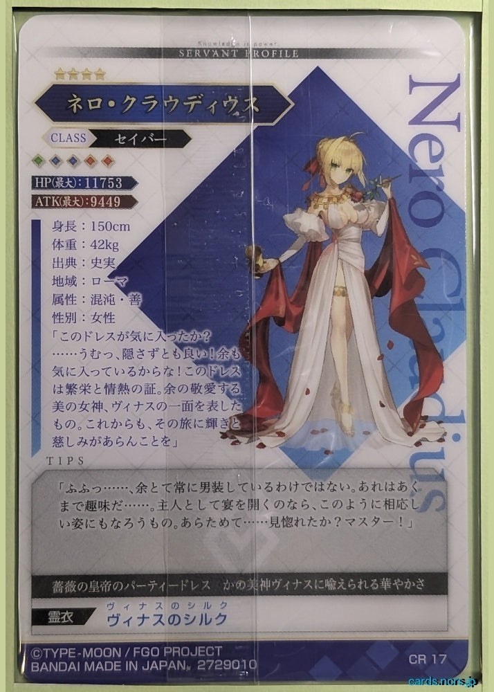 Fate/Grand Order Wafer Vol.12 Fate Grand Order FGW12/CR17 CR Nero Claudius Trading Card NM